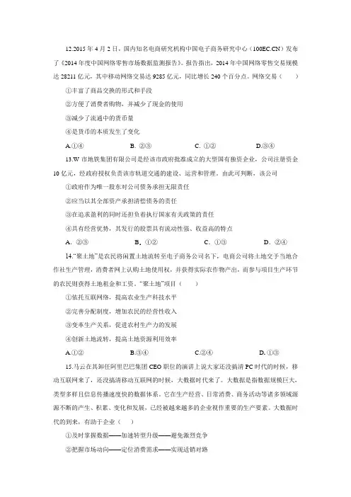 甘肃省会宁县第四中学2016届高三上学期第三次月考政治试题.doc