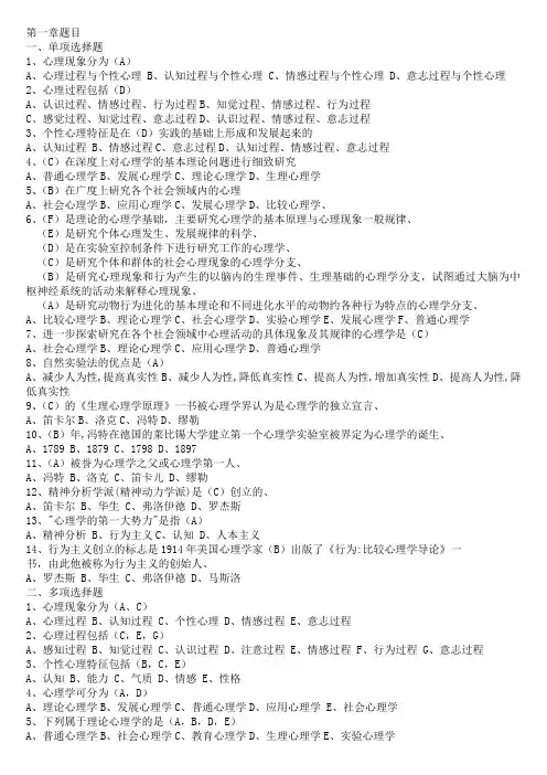 教师资格证考试心理学各章模拟题(附答案)