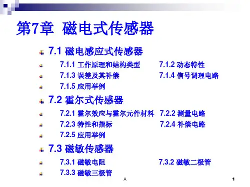 第七章 电磁式传感器