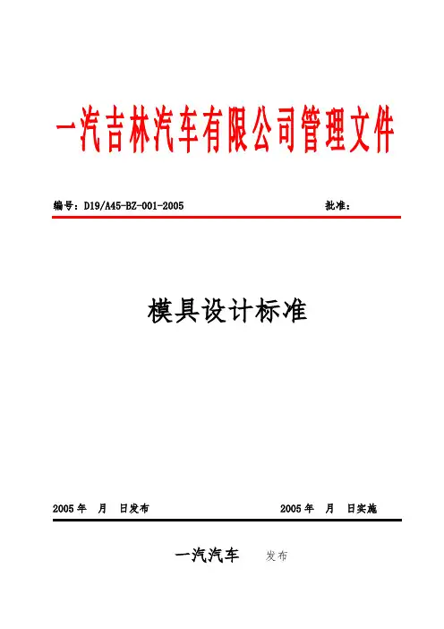 模具设计常用标准