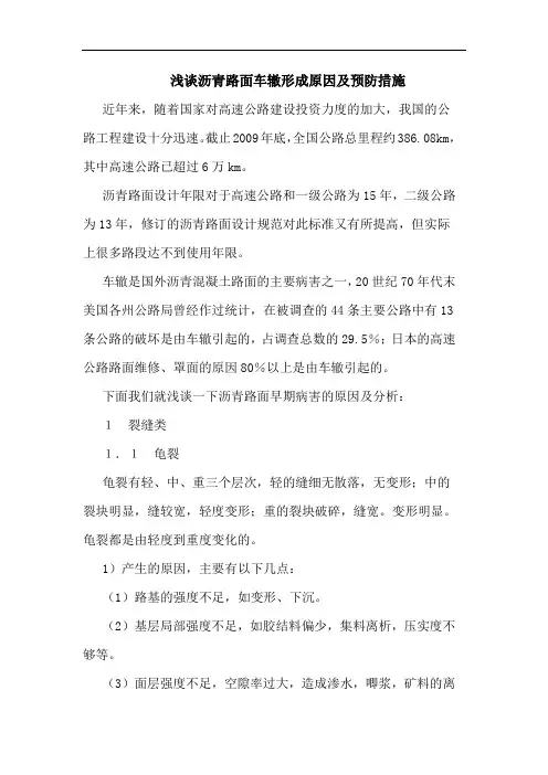 浅谈沥青路面车辙形成原因及预防措施