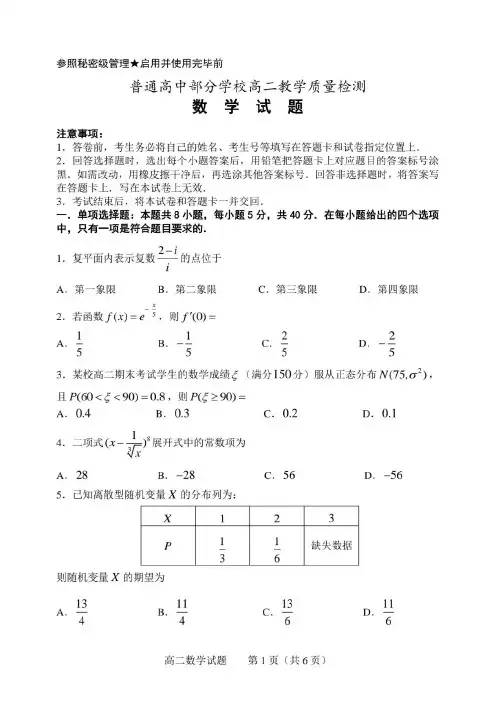 山东省淄博市普通高中部分学校2019-2020学年下学期高二教学质量检测(期末)数学试题