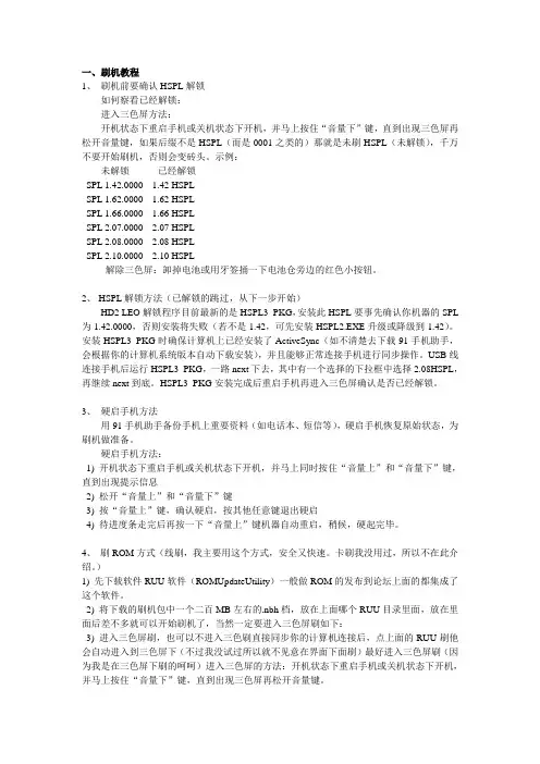 HD2秘籍
