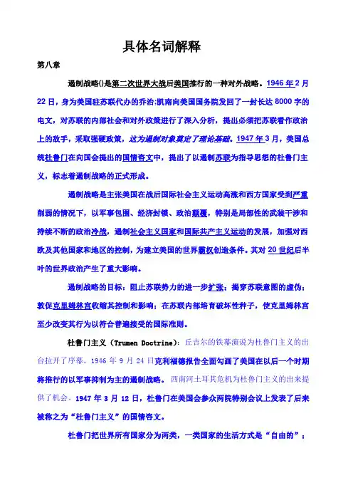国际关系史名词解释