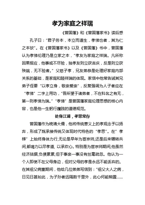 《曾国藩》及《曾国藩家书》读后感