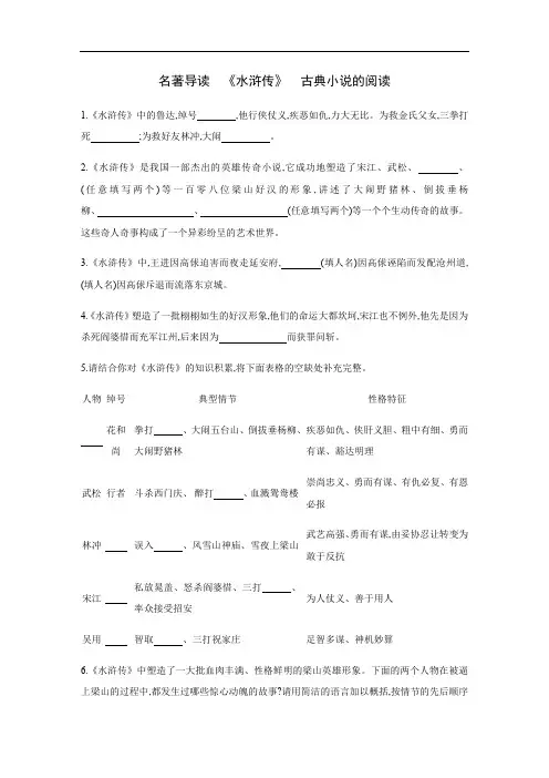 2020新人教部编版语文九年级上册同步训练：名著导读 《水浒传》 古典小说的阅读