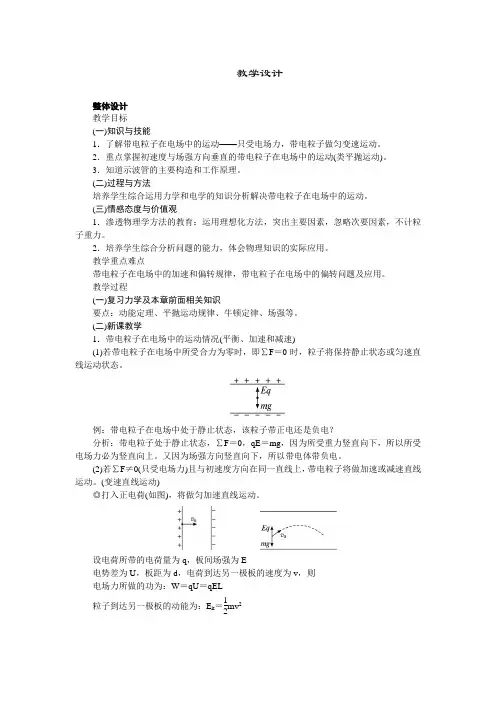 高中物理新课标版人教版选修3-1优秀教案：1.9 带电粒子在电场中的运动