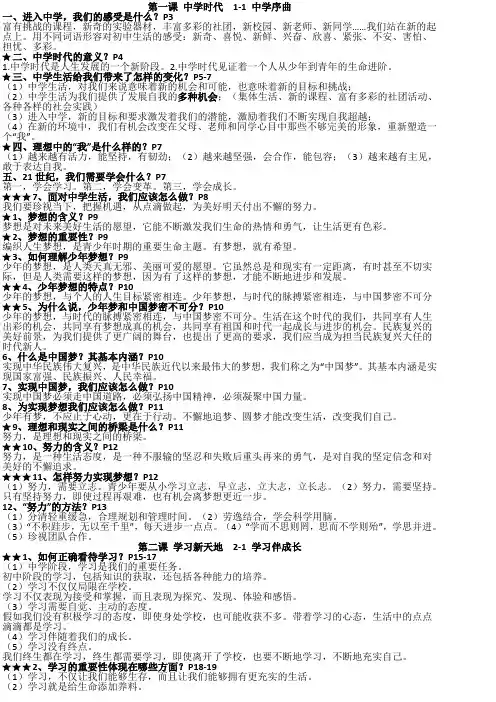 第一课 7年级知识点