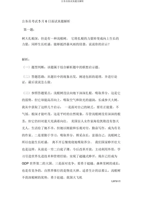 公务员面试真题及解析