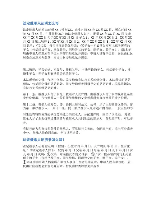 法定继承人证明范文