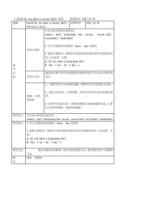 人教新目标版七年级英语上册教案：Unit5 Do you have 