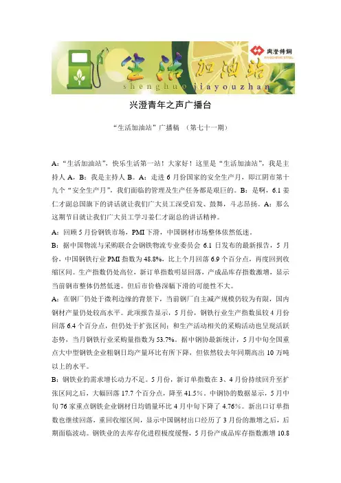 生活加油站广播稿(2012-七十一期)