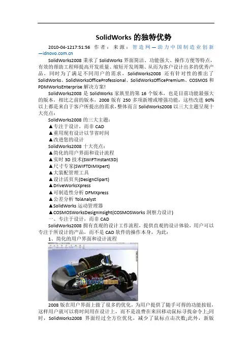 SolidWorks的独特优势