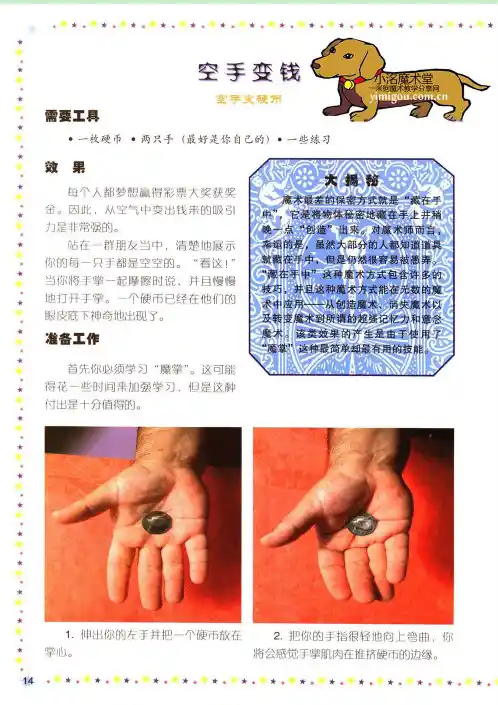 简单的手法硬币魔术一学就会