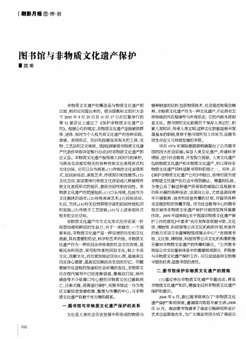 图书馆与非物质文化遗产保护
