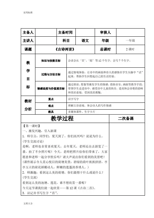 古诗两首《小池》《池上》教案设计