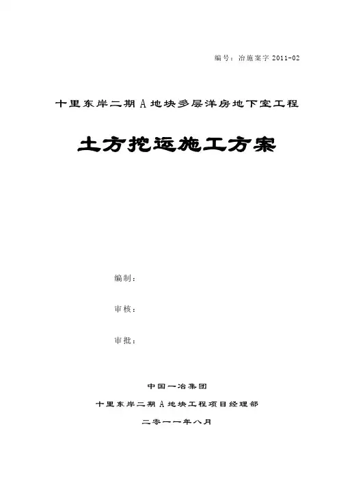 土方挖运施工方案