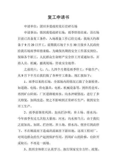复工申请书 3
