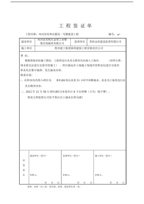 抽水台班签证.doc