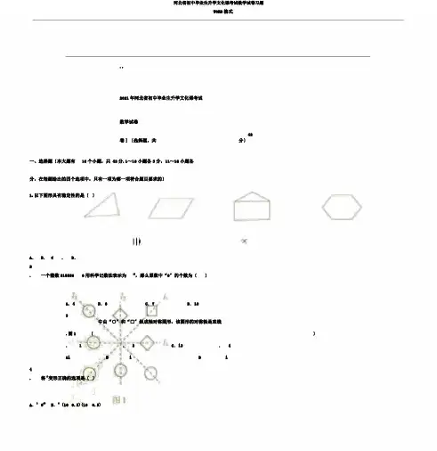 河北省初中毕业生升学文化课考试数学试卷习题