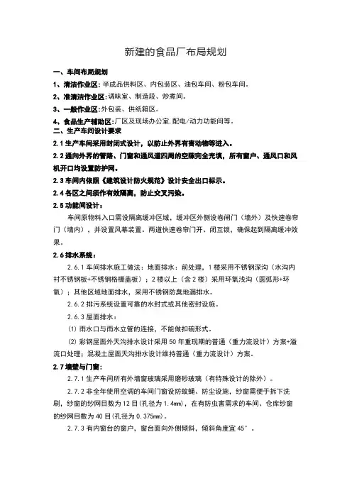 新建食品厂布局规划