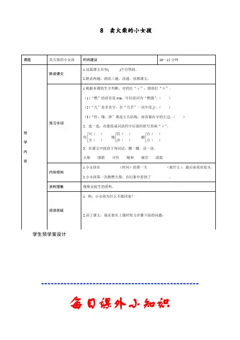 最新人教部编版三年级语文上册《卖火柴的小女孩》预习学案
