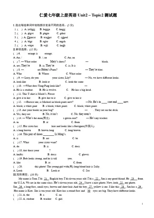 仁爱英语七年级上册Unit2 – Topic2测试题