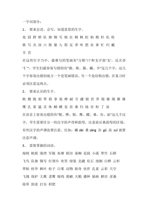 部编版二年级语文第二单元知识点