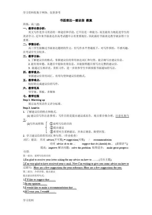 高中英语写作 建议信 教案
