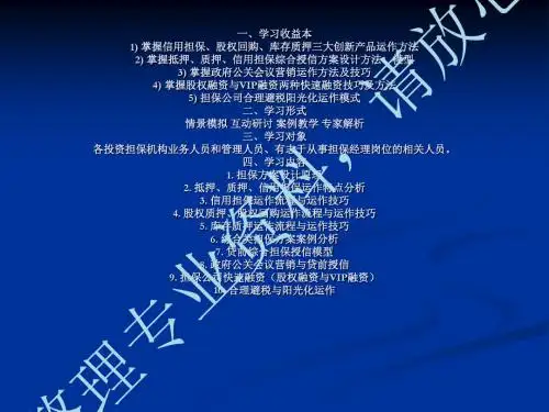 投资担保培训