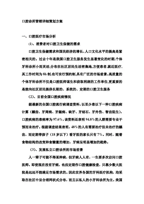 口腔诊所营销详细策划方案 2