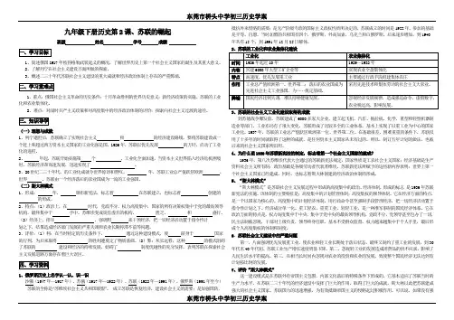 九年级下册历史第2课、苏联的崛起
