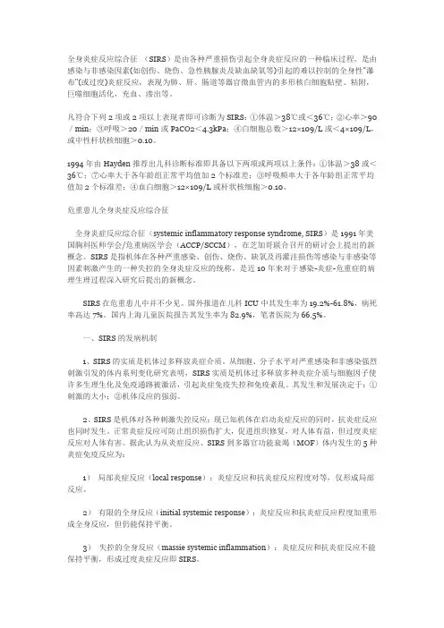 全身炎症反应综合征
