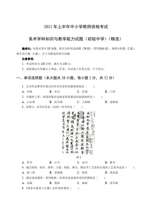 2015年上教师资格证初级美术真题
