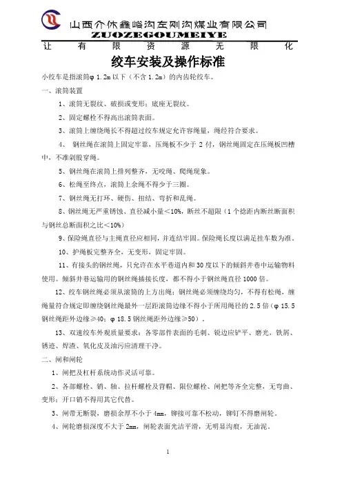 绞车安装、及钩头制作标准(1)