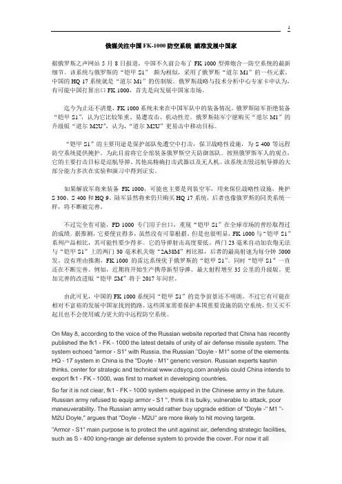 俄媒关注中国FK-1000防空系统 瞄准发展中国家