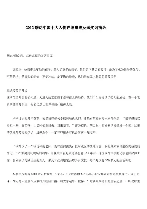 2012感动中国十大人物