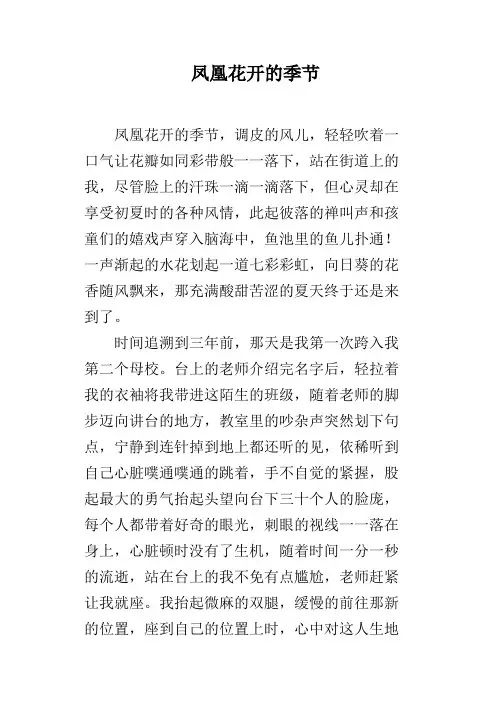 凤凰花开的季节