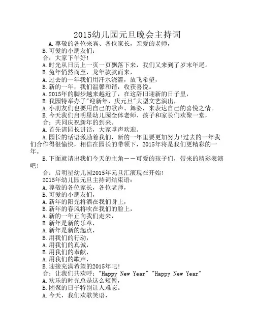 2015幼儿园元旦晚会主持词