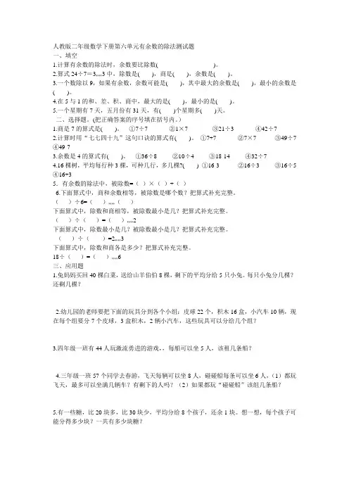人教版二年级数学下册第六单元有余数的除法测试题