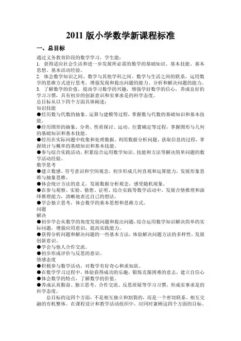 2011版小学数学新课程标准