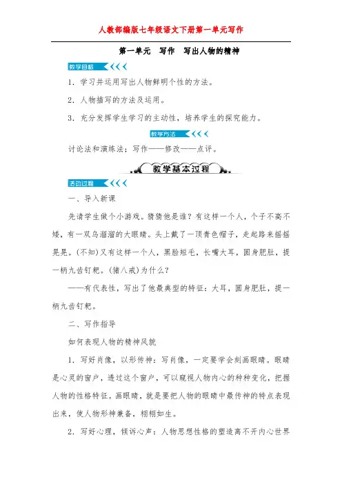 人教部编版七年级语文下册第一单元写作--教案 2
