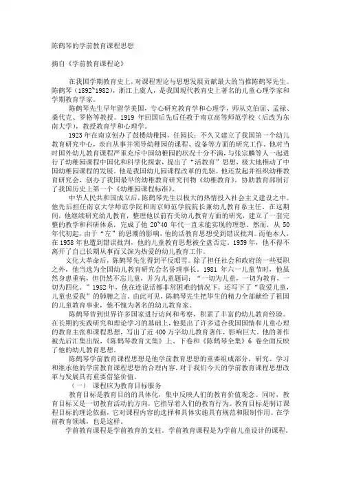 陈鹤琴的学前教育课程思想1