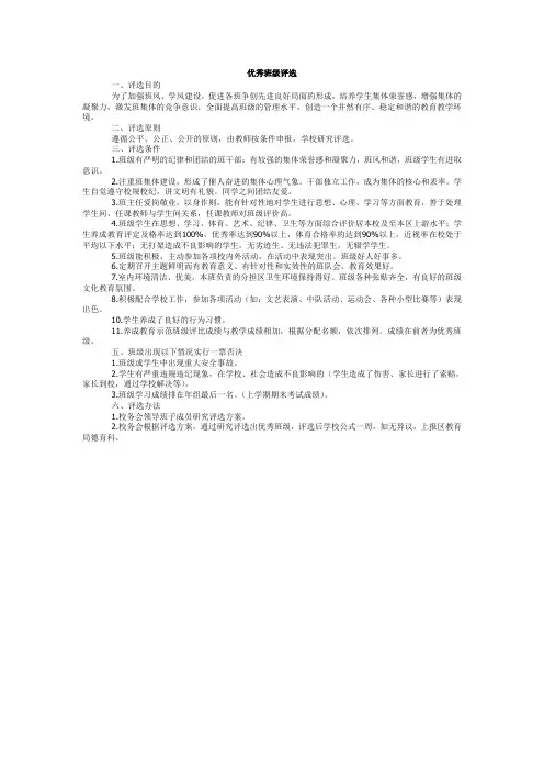 优秀班级评选