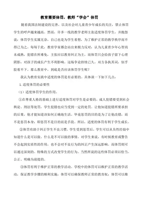 教育需要体罚么