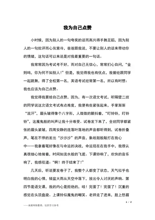 我为自己点赞_六年级作文