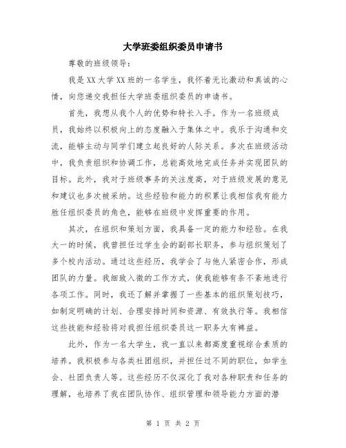 大学班委组织委员申请书