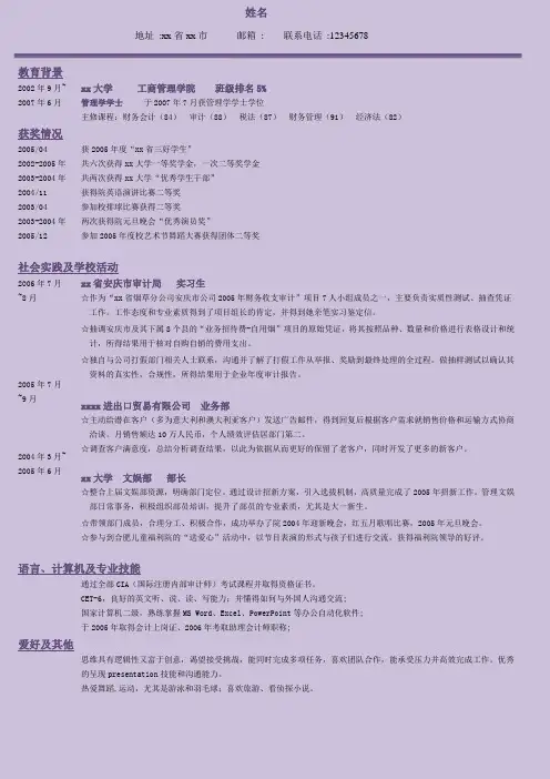 大气美观个人求职简历模板 (310)