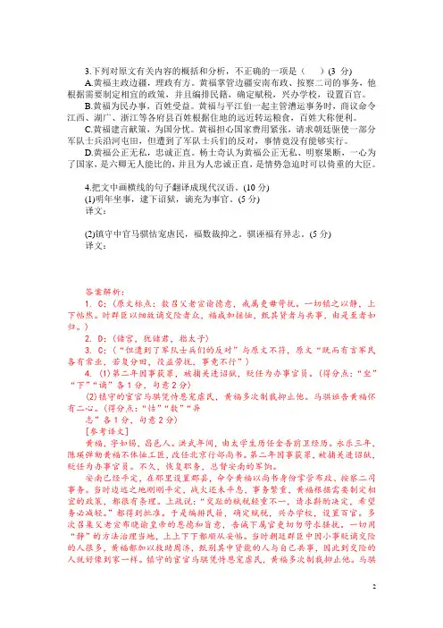 高考文言文阅读模拟训练：《明史-黄福传》(附答案解析与译文)