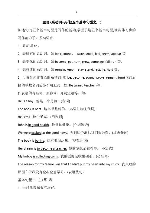 主语+系动词+其他(五个基本句型之一)